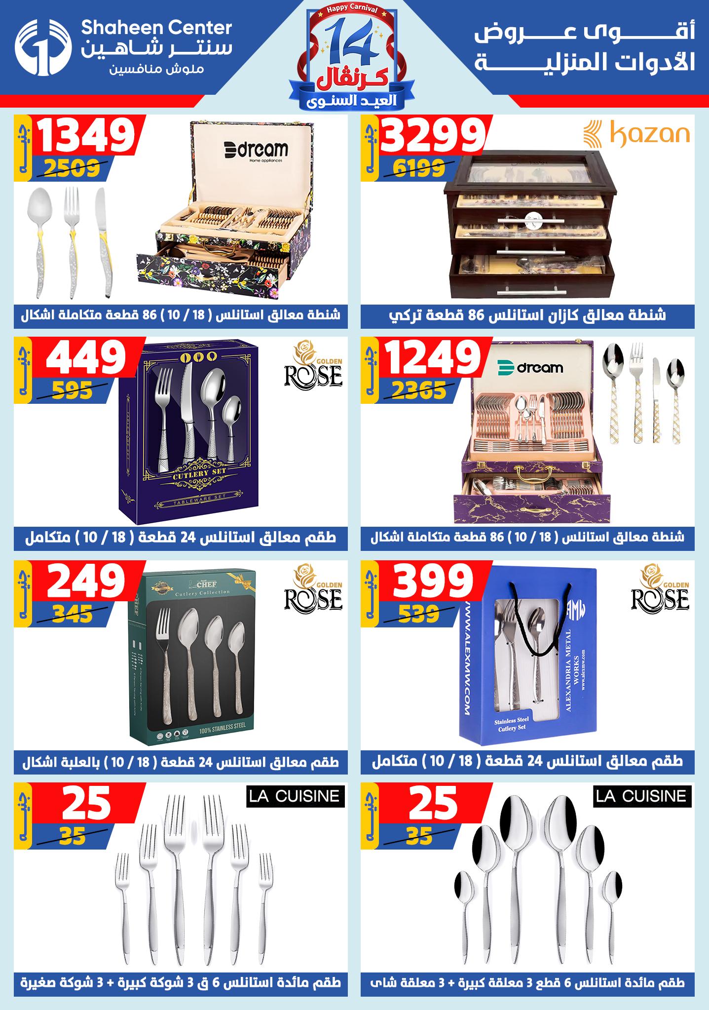 shaheen-center offers from 6aug to 2aug 2025 عروض سنتر شاهين من 6 أغسطس حتى 2 أغسطس 2025 صفحة رقم 46